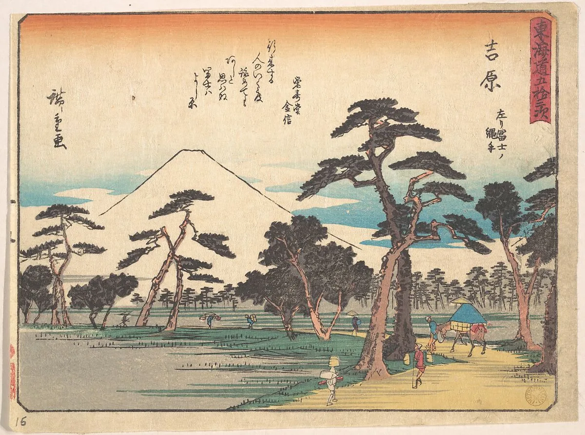東海道五十三次 吉原 左リ富士ノ縄手|Yoshiwara — Utagawa Hiroshige