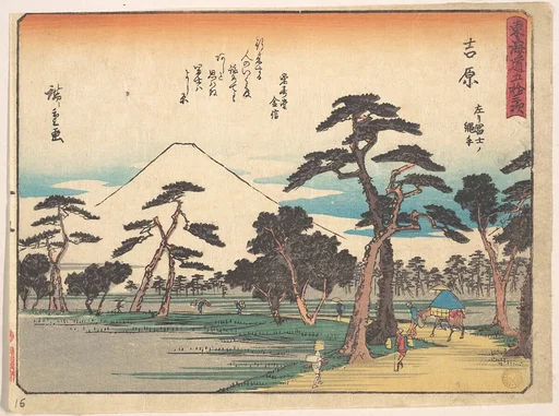 東海道五十三次 吉原 左リ富士ノ縄手|Yoshiwara