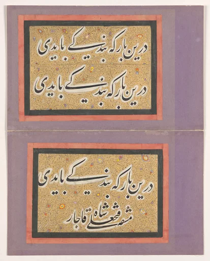 Double Album Leaf with Calligraphic Exercise by Fath 'Ali Shah