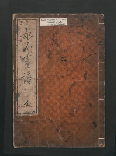 水石画譜|Suiseki Picture Album (Suiseki gafu)