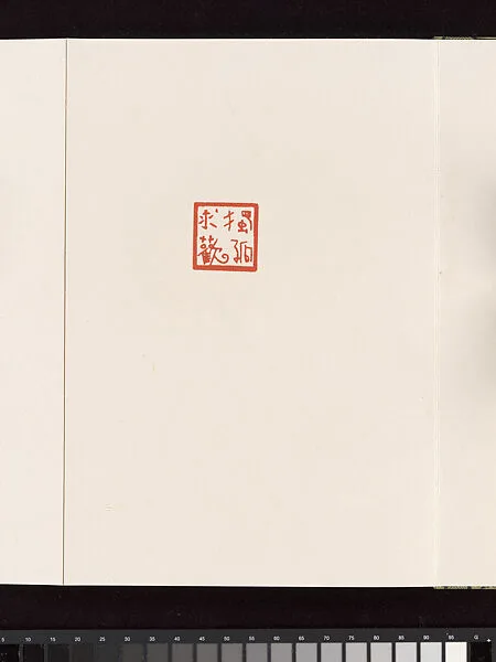 當代 馮明秋 明秋印存 冊頁|Album of Seal Impressions — Fung Ming Chip
