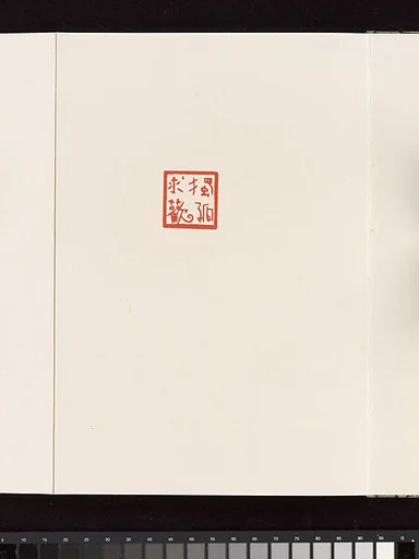 當代 馮明秋 明秋印存 冊頁|Album of Seal Impressions