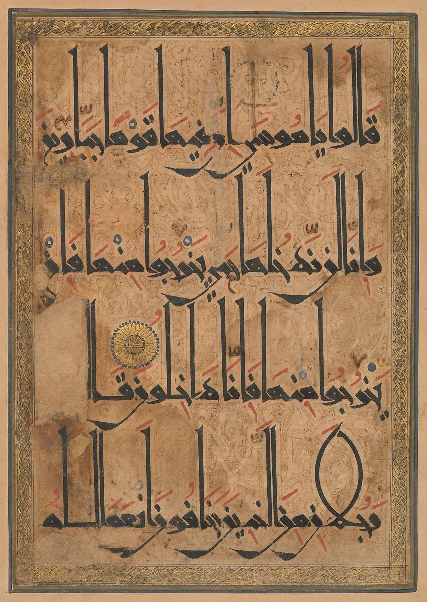 Folio from a Qur'an Manuscript — Unknown