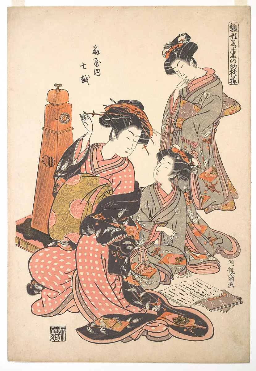 『雛形若菜の初模様 扇屋内 七越』|The Courtesan Nanakoshi of the Ōgiya Brothel, from the series “A Pat-tern Book of the Year’s First Designs, Fresh as Spring Herbs” (“Hinagata wakana no hatsu moyō”) — Isoda Koryūsai