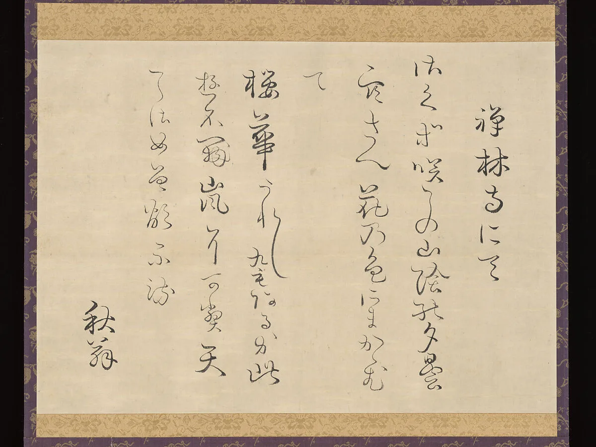 「禅林寺にて」 和歌二首 ("Zenrinji nite" waka nishu)|Two Waka Poems Composed at Zenrinji Temple — Ueda Akinari 上田秋成