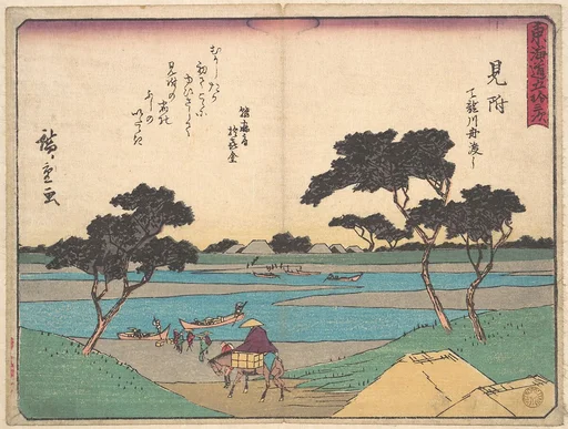 東海道五十三次 見附|Mitsuki