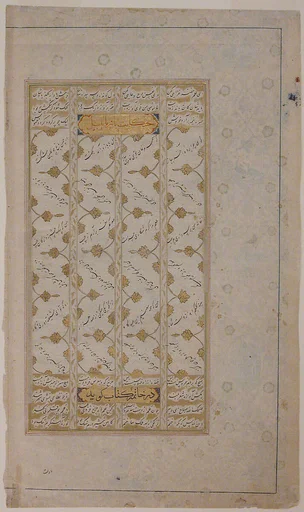 Page from a Persian Epic Poem (Masnavi)