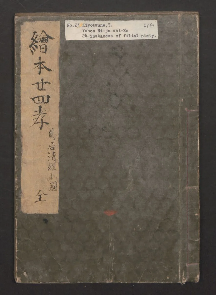Untitled — Torii Kiyotsune