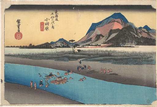 東海道五十三次之内 小田原 酒匂川|Odawara; Sakogawa