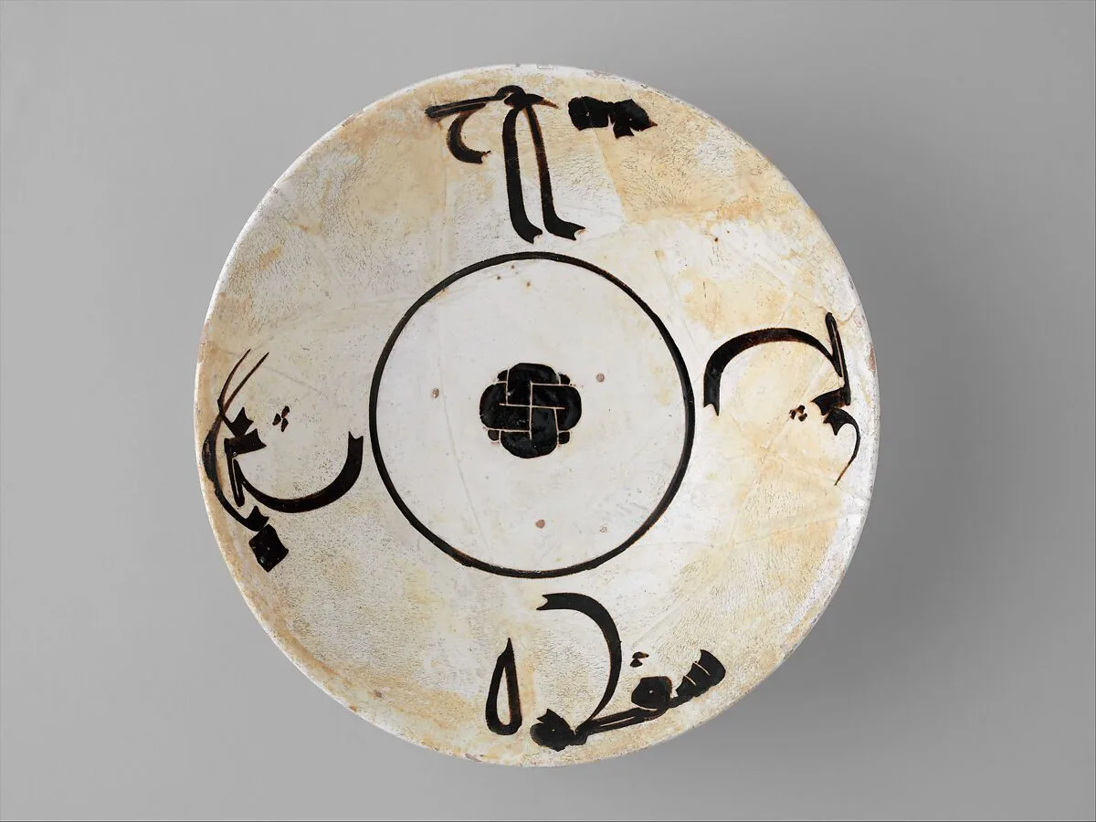 Bowl with Inscription — Unknown
