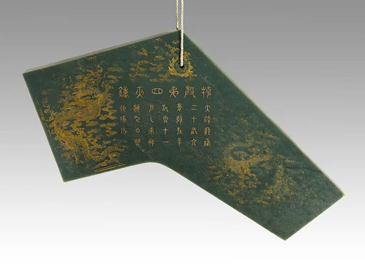 Qing (磬 )