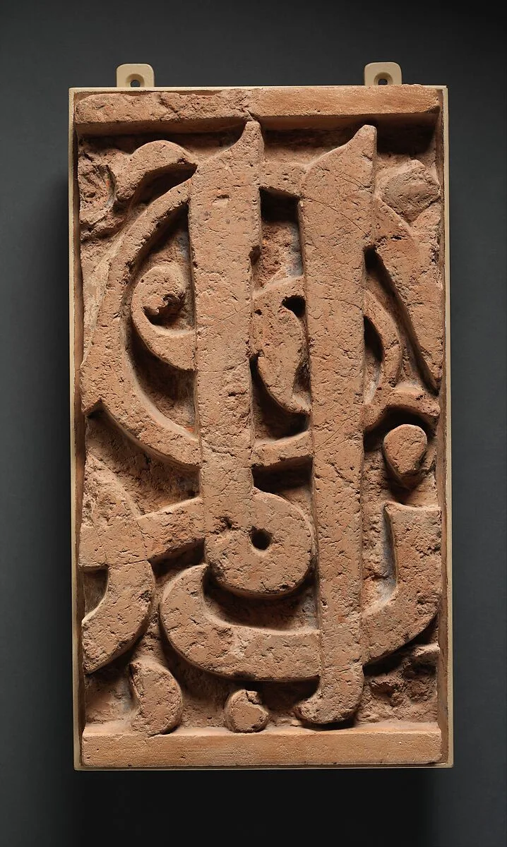 Panel from a Mosque Frieze Bearing the Name of a Sultan — Unknown