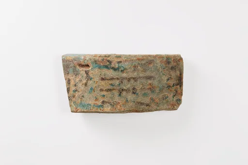 Fragment of a votive bracelet