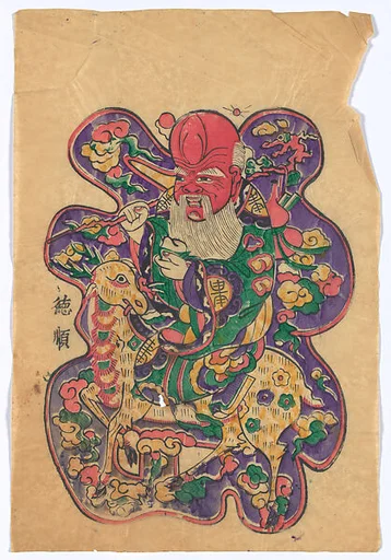 現代 佚名 福禄壽仙 彩印木刻年畫 河南朱仙鎮德順老店|New Year Picture of Immortal of Fortune, Emolument, and Longevity