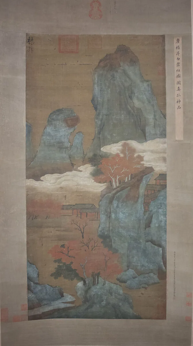 明 佚名 楊昇(僞款) 白雲紅樹圖 軸|Misty Landscape — Unidentified artist|Yang Sheng