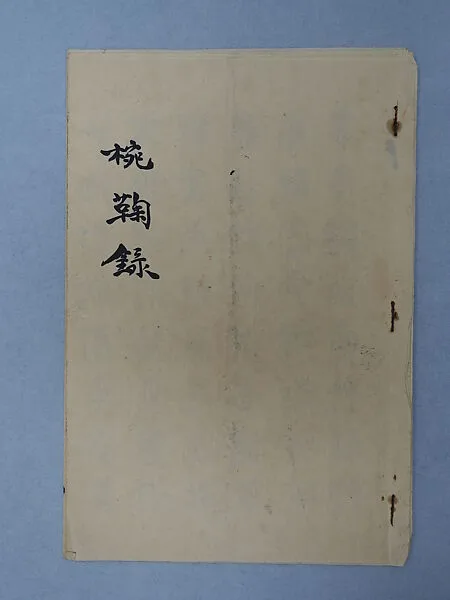 椀鞠録|Excerpts from Wanjulu in Seal Script — Xie Zhiliu