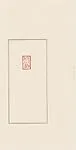 劉一聞九九翁 庚午正月虎皮巴林石 |Jiujiuweng — Liu Yiwen