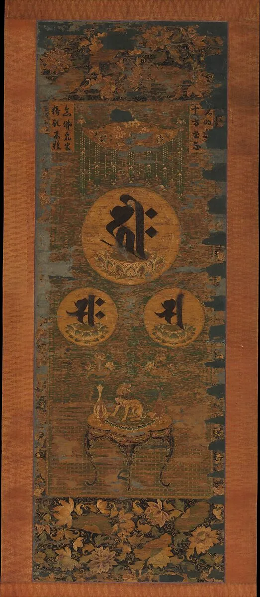 刺繍種字阿弥陀三尊図|Amida Triad in the Form of Sacred Sanskrit Syllables — Unknown