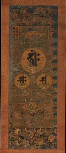 刺繍種字阿弥陀三尊図|Amida Triad in the Form of Sacred Sanskrit Syllables