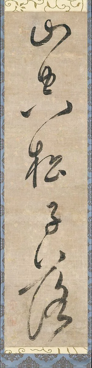 「山空松子落」|“The Mountain is Empty; A Pinecone Falls” — Zekkai Chūshin 絶海中津