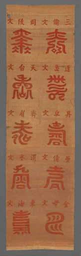 清 緙絲壽字屏條|Panel with Longevity (Shou) Characters