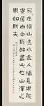 現代 馮康侯 倣好太王碑詩 軸|Poem Written in the Style of the Haotaiwang Stele — Feng Kanghou