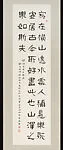 現代 馮康侯 倣好太王碑詩 軸|Poem Written in the Style of the Haotaiwang Stele
