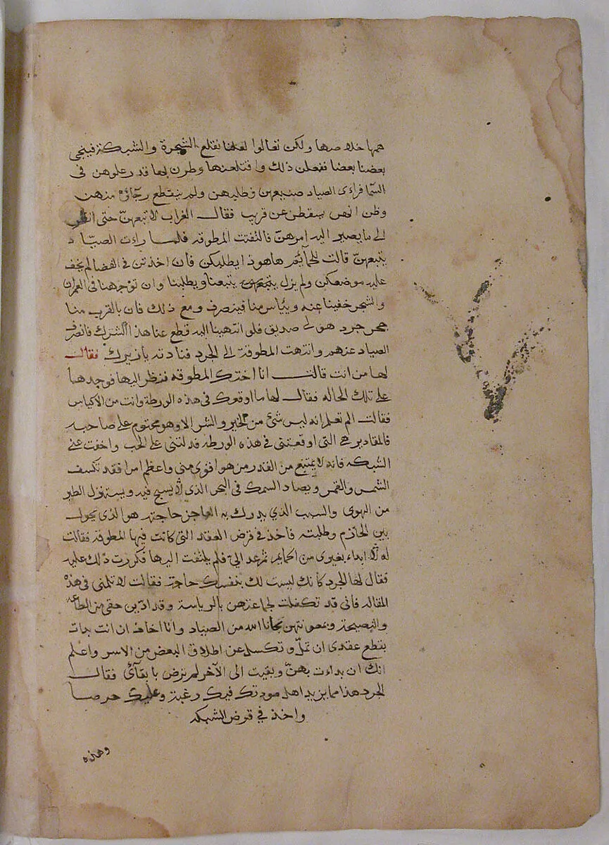 Page of Calligraphy from a Kalila wa Dimna — Unknown