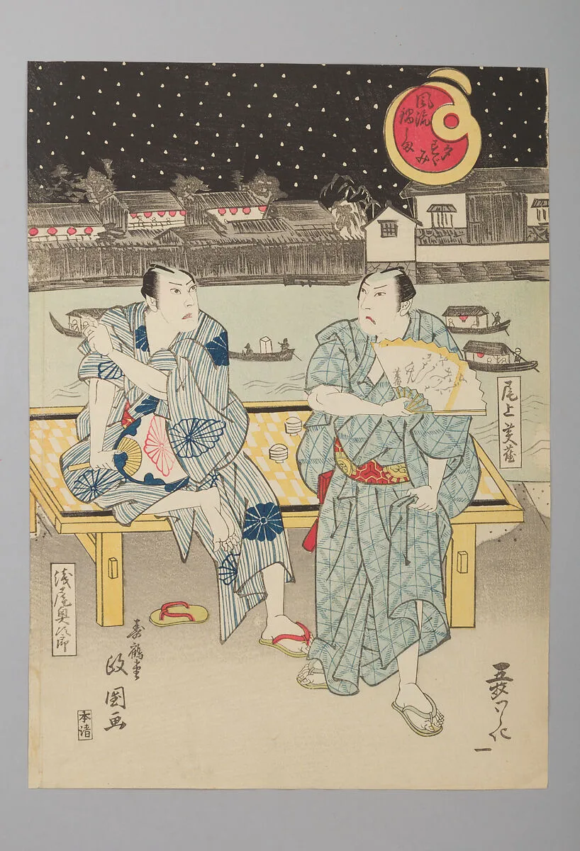 壽鶴堂政國画・壽暁堂梅國画・壽陽堂歳国画・壽松堂ふじ國画・方雅堂きし國画 「風流鍋島夕すゞみ」|“Enjoying the Evening Cool near Lord Nabeshima’s Warehouses” (Fūryū Nabeshima yūsuzumi) — Jukakudō Masakuni 壽鶴堂政国|Jugyōdō Umekuni 壽暁堂梅国|Juyōdō Toshikuni 壽陽堂歳国|Jushōdō Fujikuni 壽松堂ふじ国|Hōgadō Kishikuni 方雅堂きし国