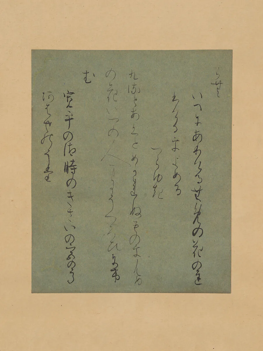 伝藤原行筆 「関戸本古今集切」|Page from the Sekido-bon Version of the “Collection of Poems Ancient and Modern” (Sekido-bon Kokinshū — Fujiwara no Yukinari 藤原行成