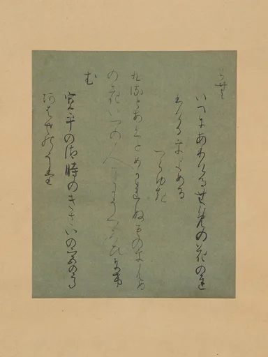 伝藤原行筆 「関戸本古今集切」|Page from the Sekido-bon Version of the “Collection of Poems Ancient and Modern” (Sekido-bon Kokinshū