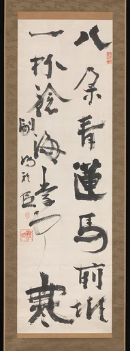 副島種臣筆 二行書|Two-Line Calligraphy