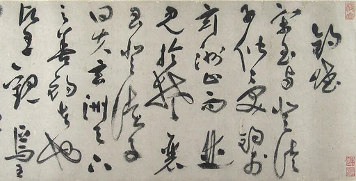 明 祝允明 草書宋玉釣賦 卷|Prose Poem on Fishing
