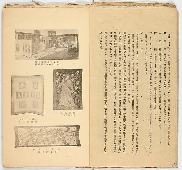 染草|Somekusa, Vol. 2 (dyed grasses) — Unknown