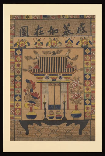 작자미상 감묘여재도 조선|作者未詳	感慕如在圖  朝鮮|Gammo yeojaedo|Ancestral shrine painting