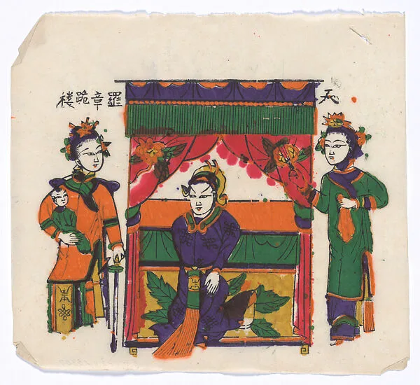 現代 佚名 《羅章跪樓》戲景 彩印木刻年畫 河南朱仙鎮|New Year Picture of scene from the drama, Luo Zhang gui lou (Luo Zhang Kneeling Upstairs) — Unidentified artist(s)