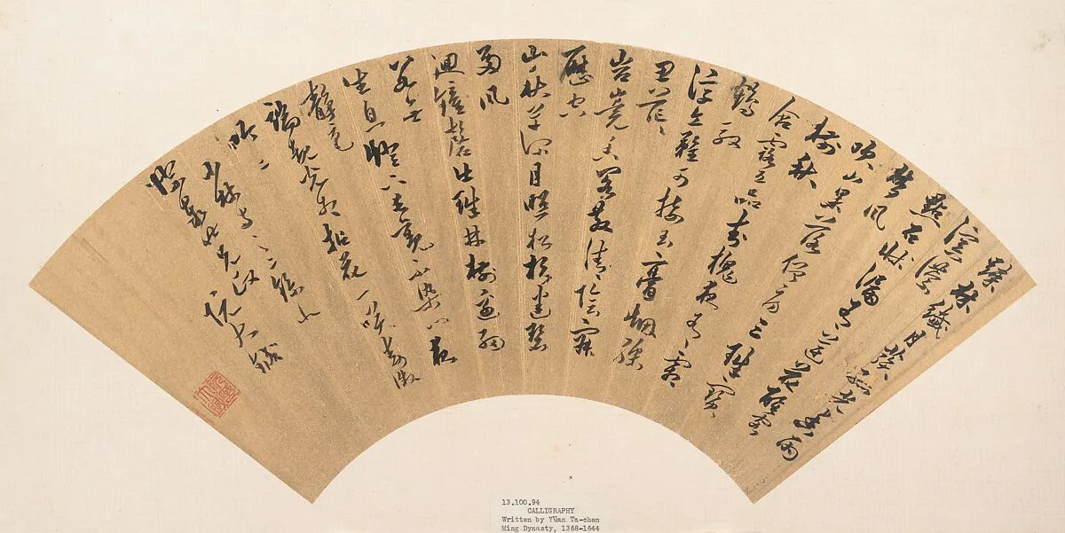 明/清 佚名 倣阮大鋮 書法 扇|Calligraphy — Rüan Dacheng