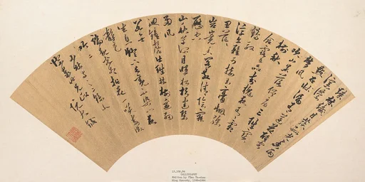 明/清 佚名 倣阮大鋮 書法 扇|Calligraphy