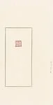 劉一聞稚柳   巴林石|Zhiliu
