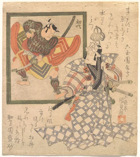 歌川国貞画　七代目市川団十郎と初代市川団十郎|Ichikawa Danjūrō VII Admiring Ichikawa Danjūrō I in an Inset Portrait