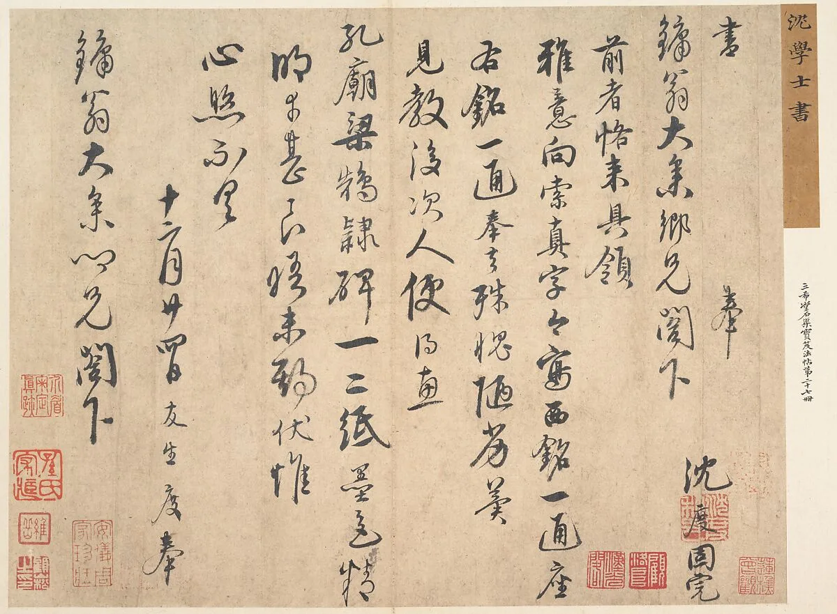明 沈度 行書致鏞翁札 冊頁|Letter to Liang Zhongren — Shen Du
