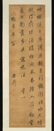 清 查昇 行書七律詩 軸|Poem on reclusion