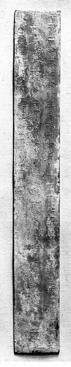六朝 鑄錫買地券|Deed of land purchase for afterlife — Unknown