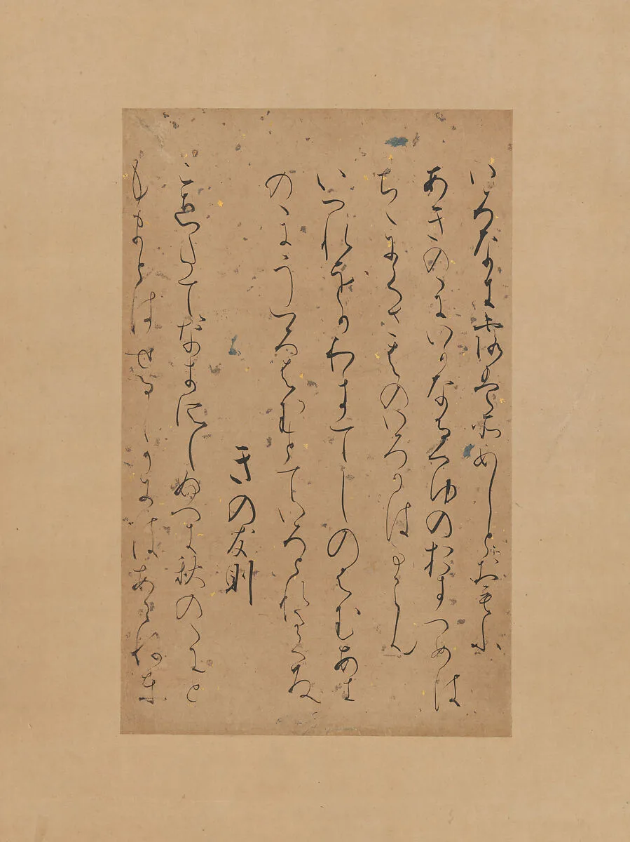 Untitled — Fujiwara no Sadayori