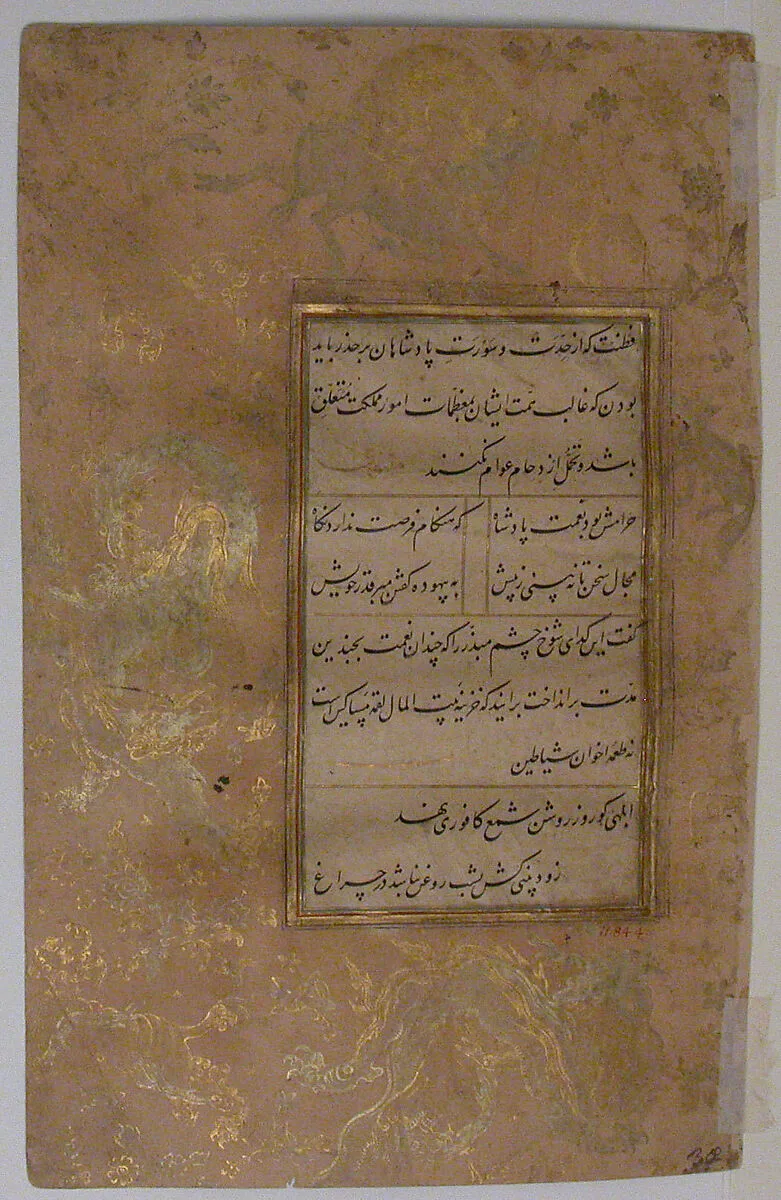 Page of Calligraphy from an Anthology of Poetry by Sa`di and Hafiz — Sa'di|Hafiz|Sultan 'Ali al-Mashhadi