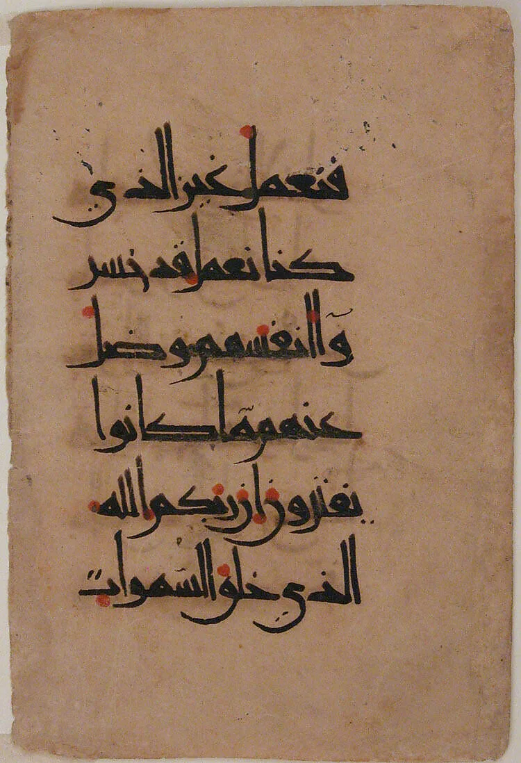 Folio from a Qur'an Manuscript — Unknown