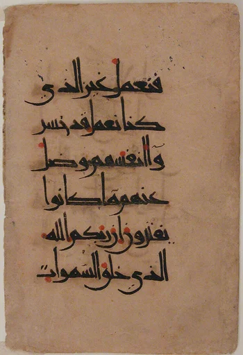 Folio from a Qur'an Manuscript
