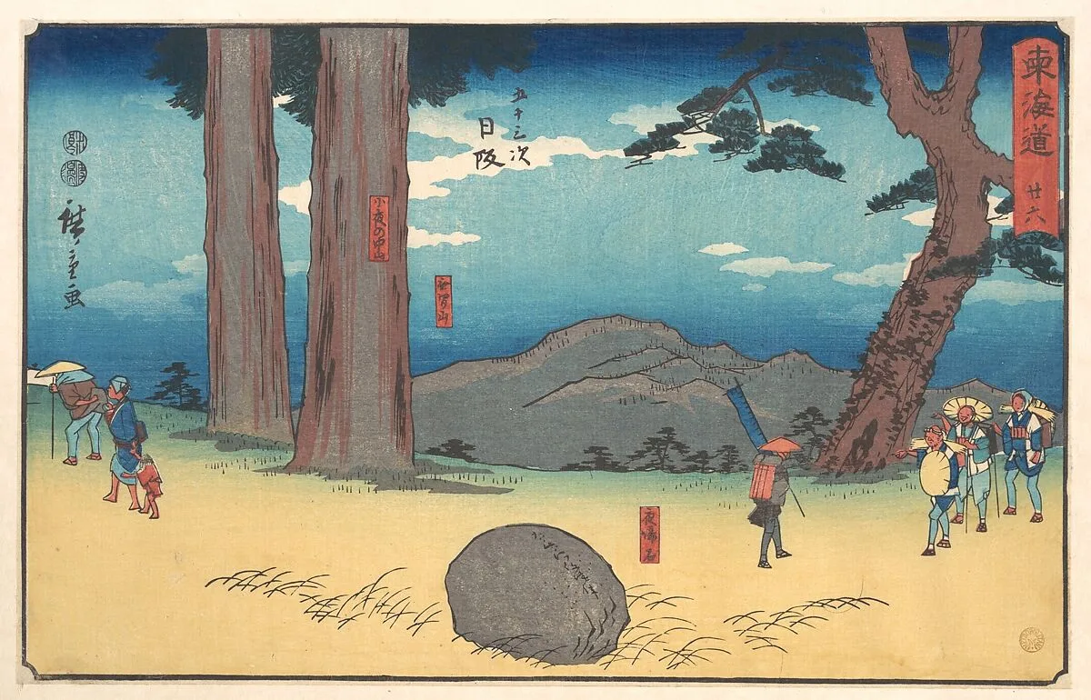 東海道五十三次 日阪 夜啼石 無間山 小夜の中山|Nissaka — Utagawa Hiroshige