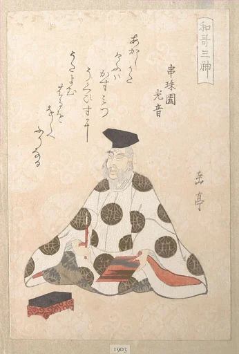 『和歌三神』 柿本人麻呂|Kakinomoto no Hitomaro (ca. 662–710), One of the Three Gods of PoetryFrom the Spring Rain Collection (Harusame shū), vol. 1