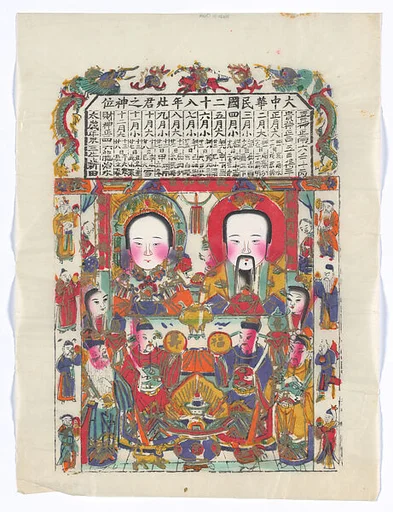 現代 佚名 竈君夫婦神位 彩印木刻年畫 天津楊柳青|New Year Picture of the Kitchen Gods, Husband and Wife